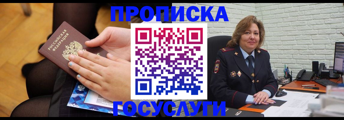 временная регистрация надежно в Курской области