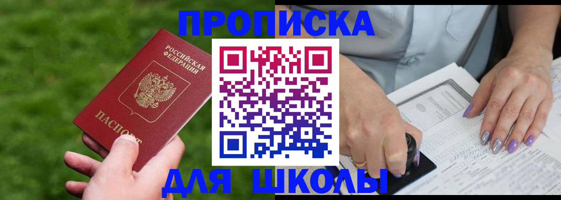 прописка 2025 в Курской области