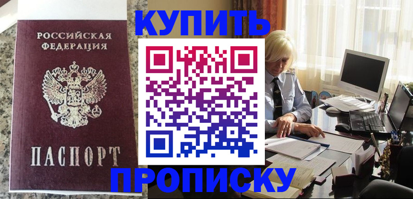 прописка ребенка в Курской области